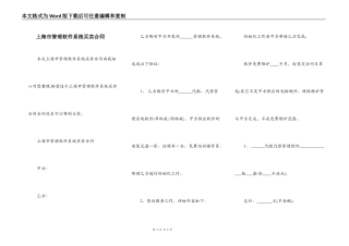 上海市管理软件系统买卖合同