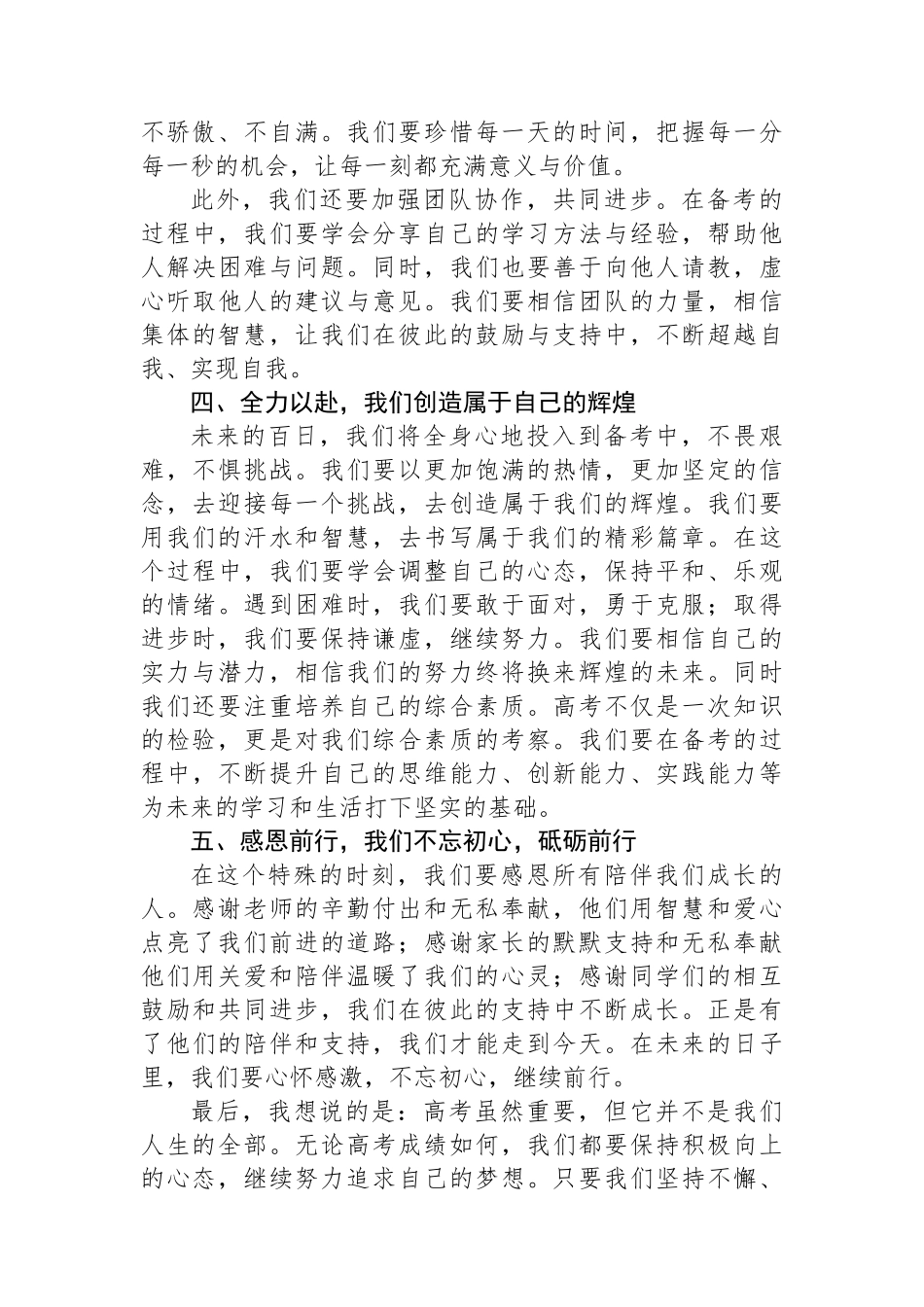 2024年高考百日誓师大会上的讲话_第2页