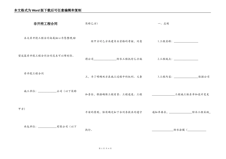 非开挖工程合同_第1页