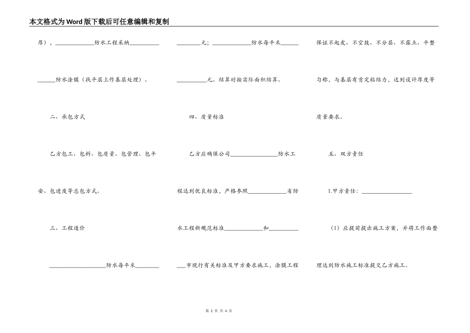 非开挖工程合同_第2页