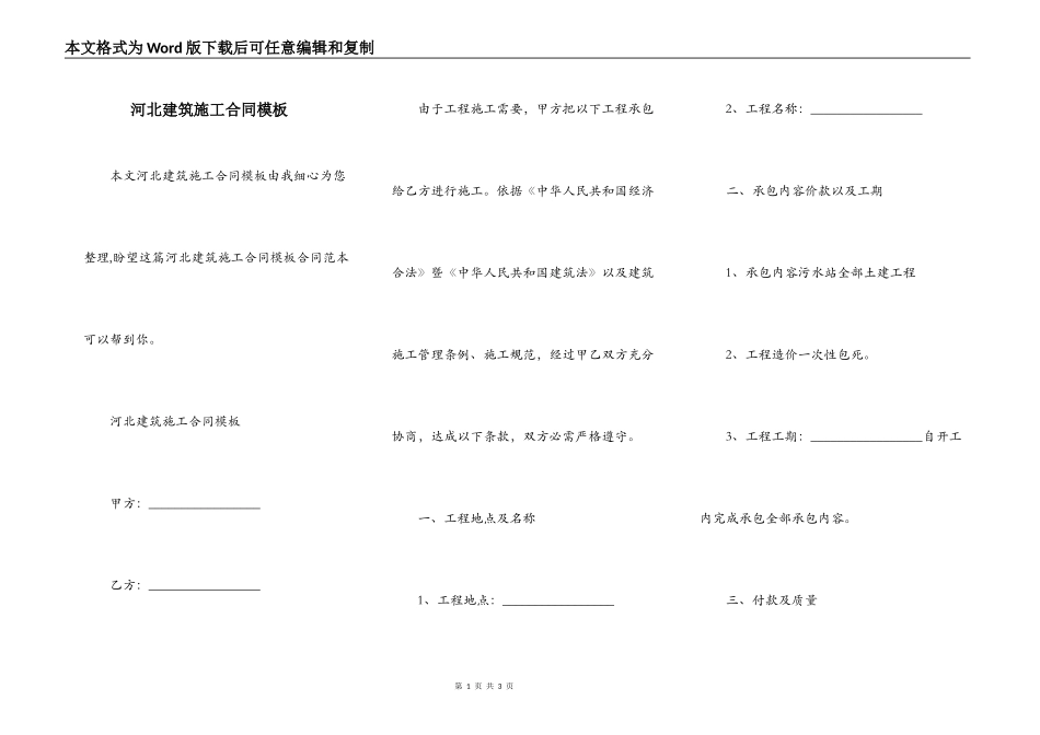 河北建筑施工合同模板_第1页