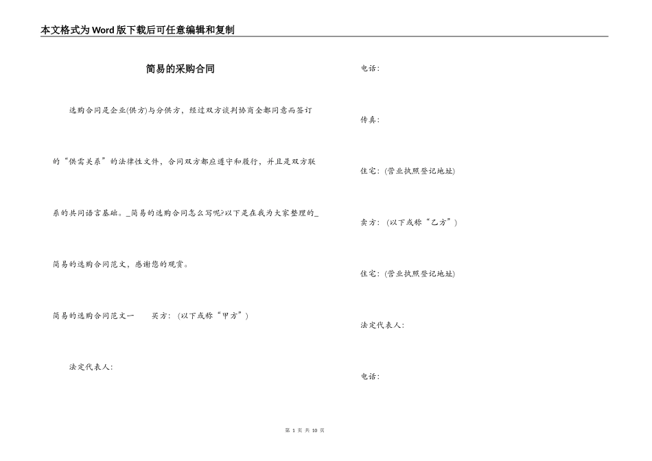 简易的采购合同_第1页