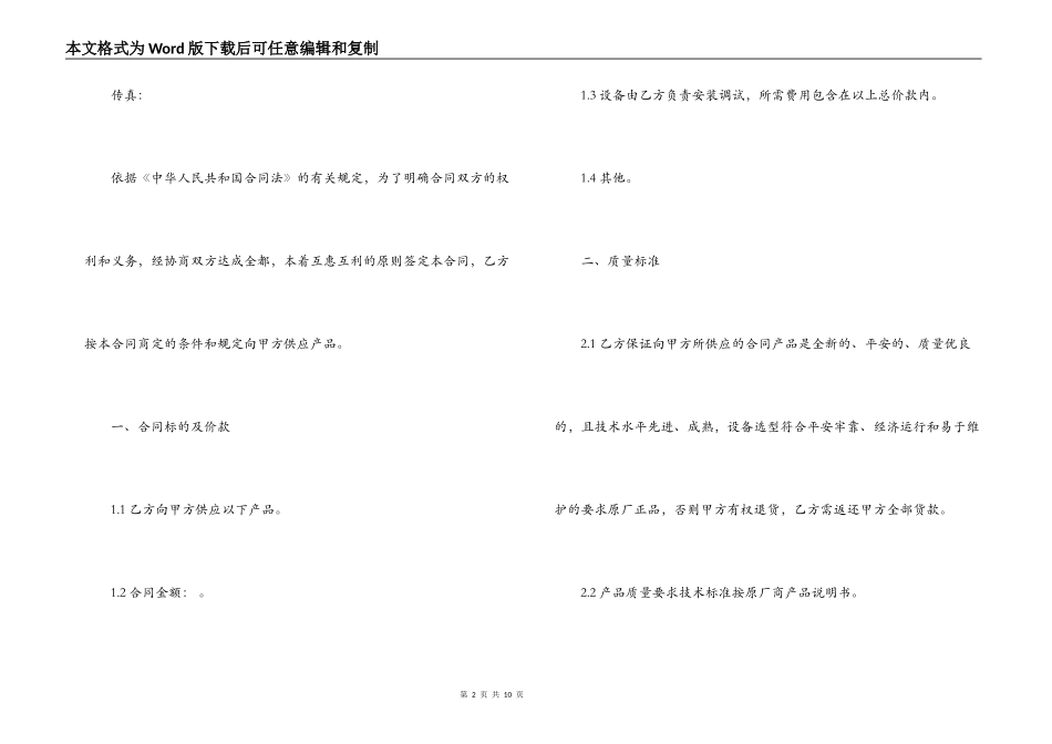 简易的采购合同_第2页