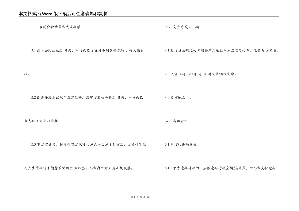 简易的采购合同_第3页