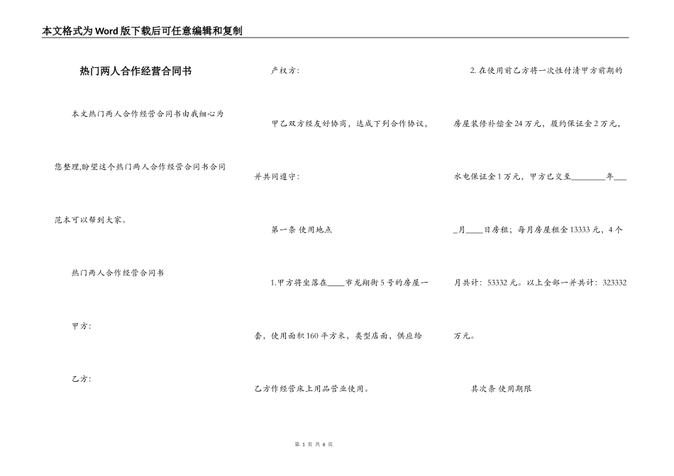 热门两人合作经营合同书_第1页