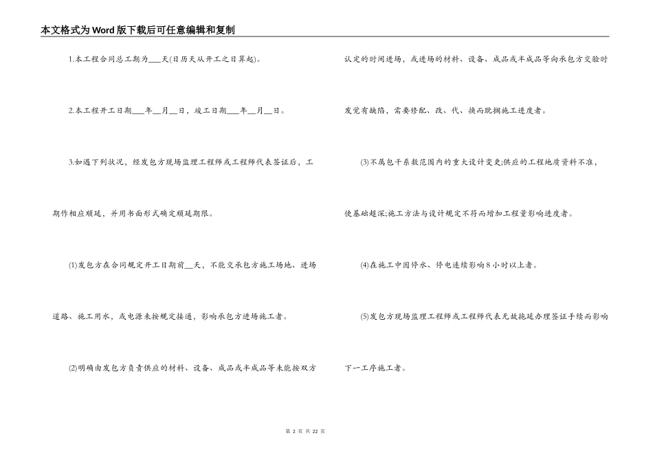 2022建筑工程施工合同范本_第2页
