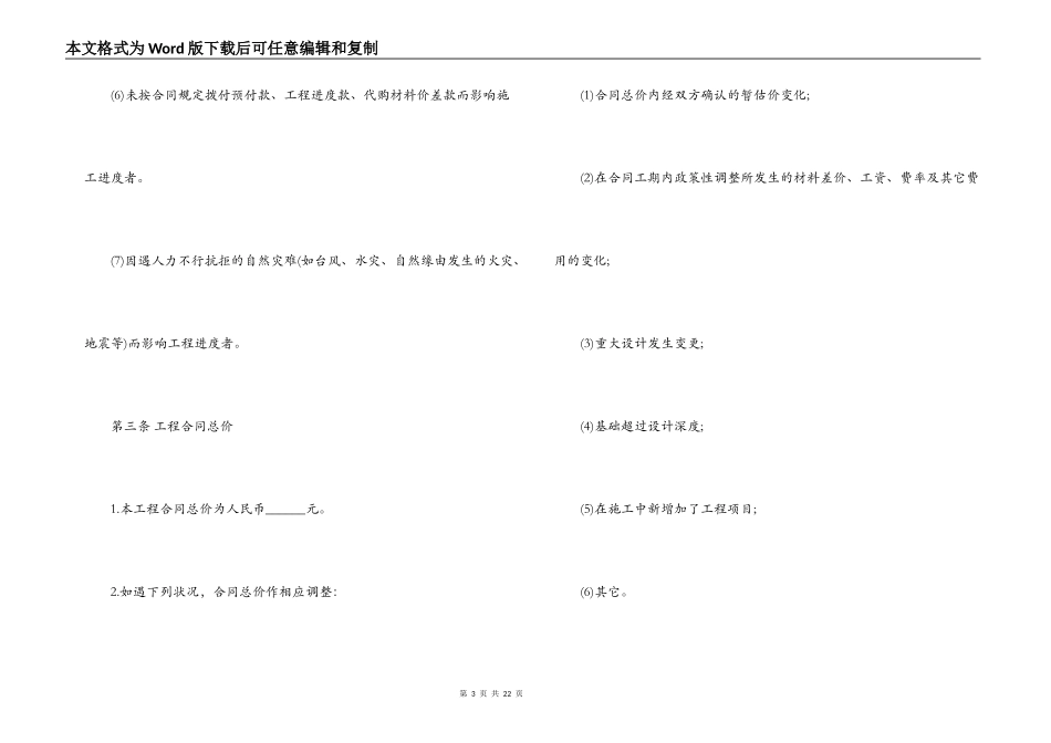 2022建筑工程施工合同范本_第3页