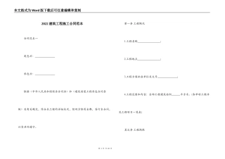 2022建筑工程施工合同范本