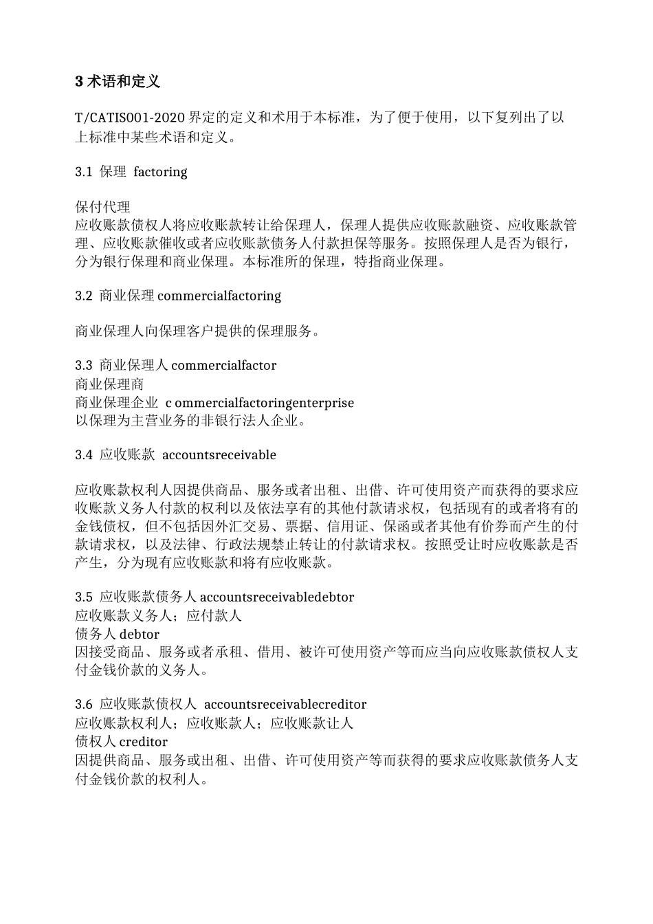 商业保理合同准则模板_第3页