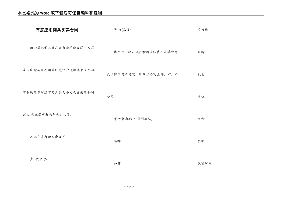 石家庄市肉禽买卖合同_第1页