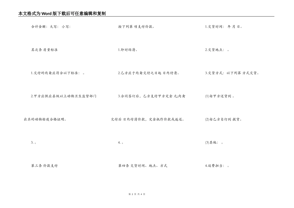 石家庄市肉禽买卖合同_第2页