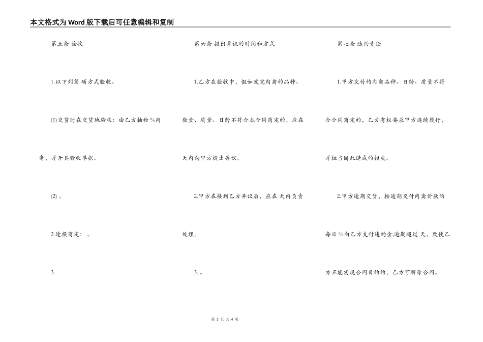 石家庄市肉禽买卖合同_第3页