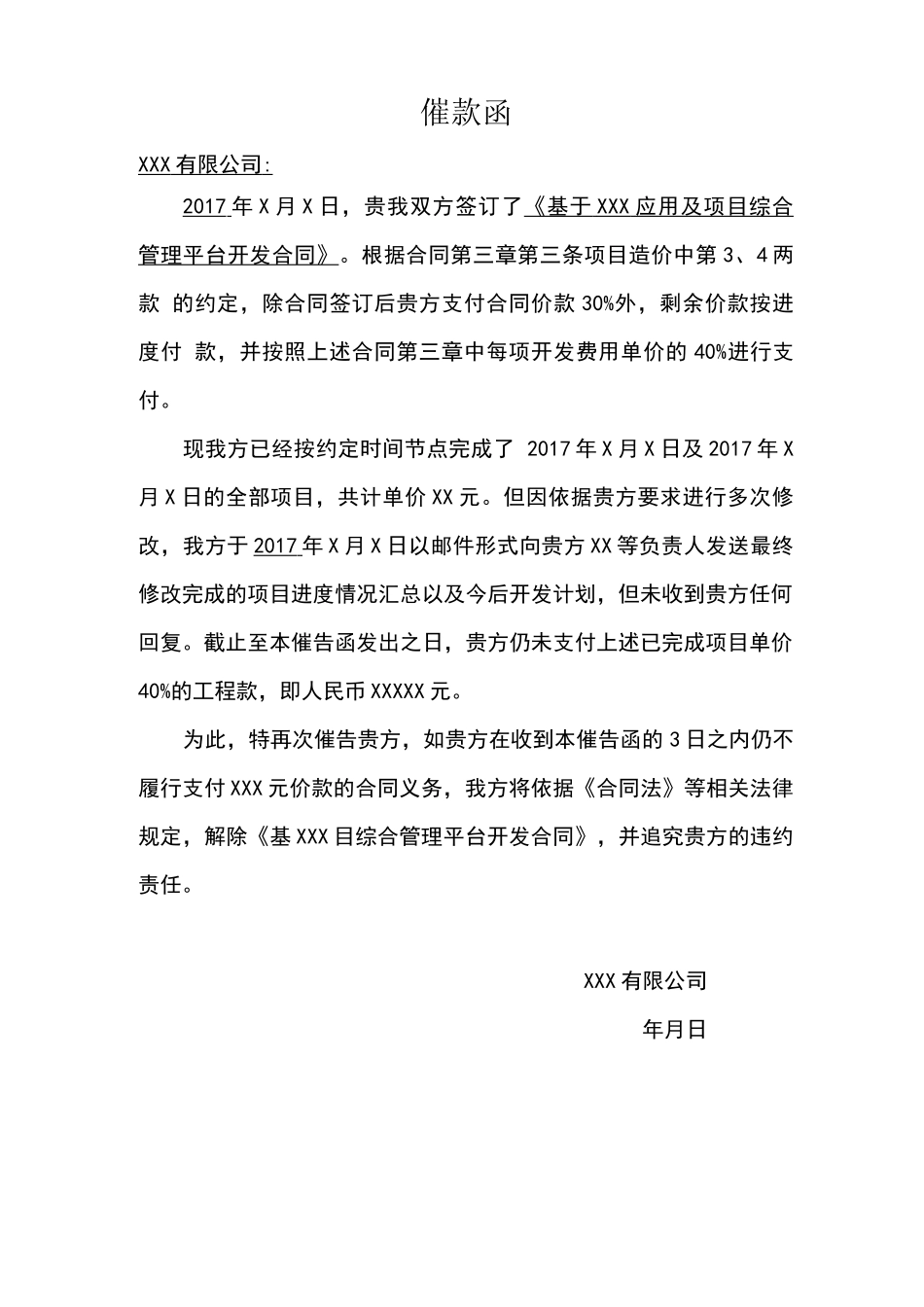 合同款 催款函_第1页
