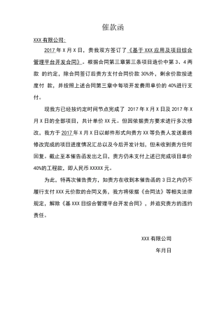 合同款 催款函
