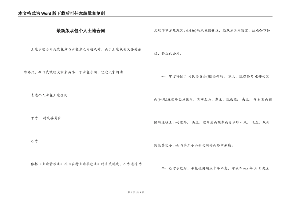 最新版承包个人土地合同_第1页