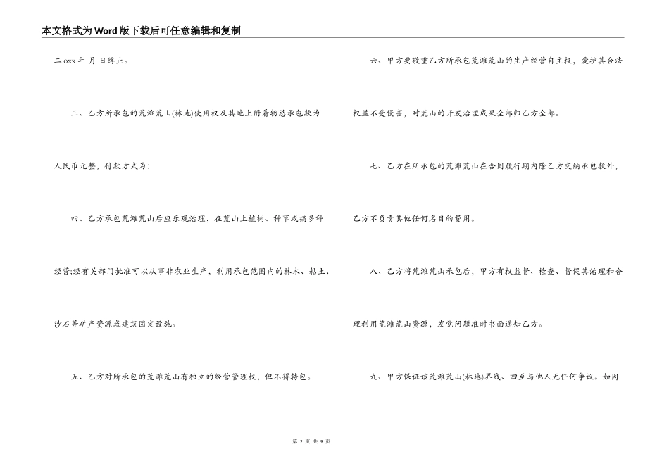 最新版承包个人土地合同_第2页