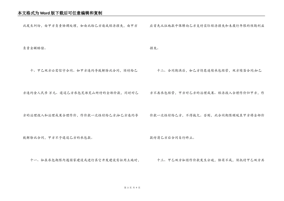 最新版承包个人土地合同_第3页