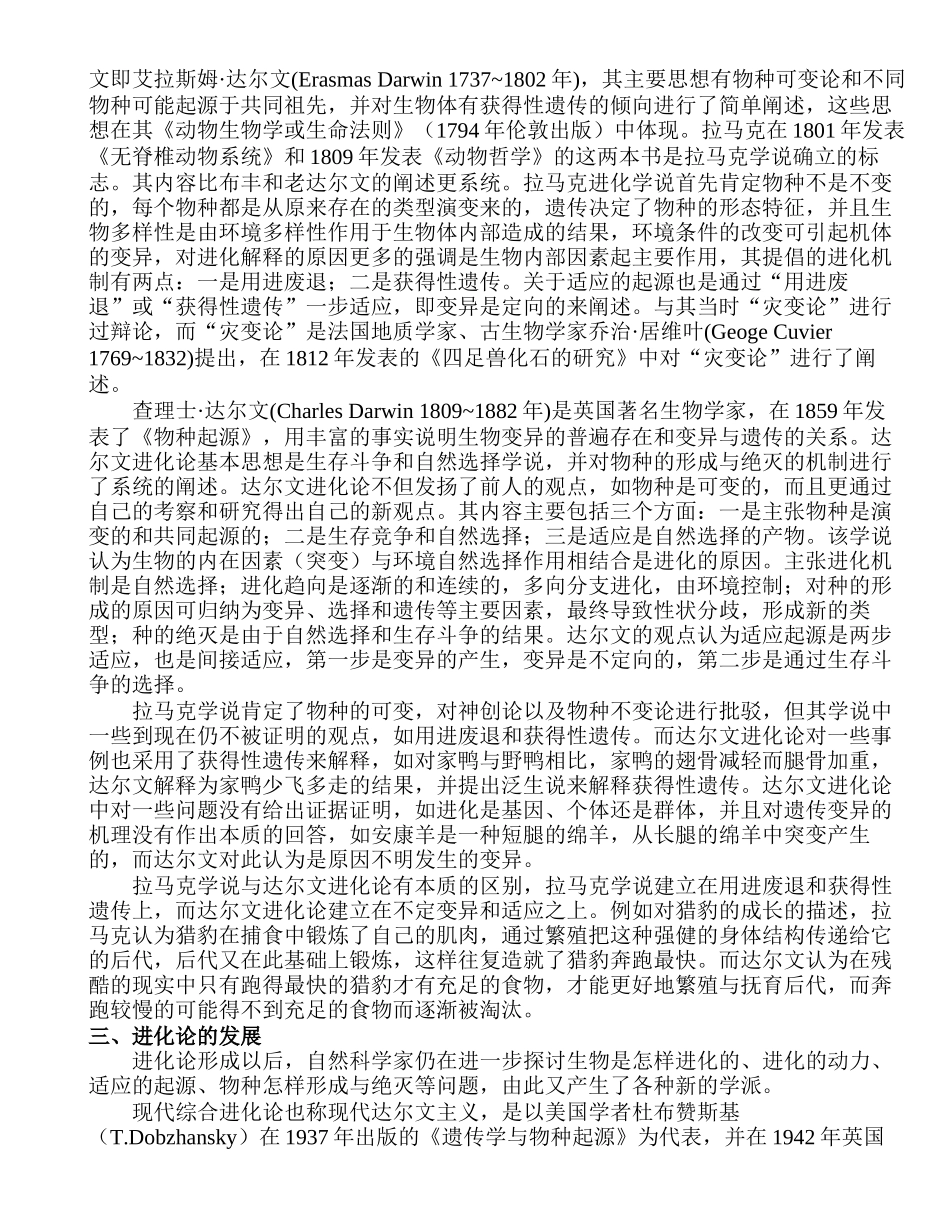 我所认识的进化生物学_第2页