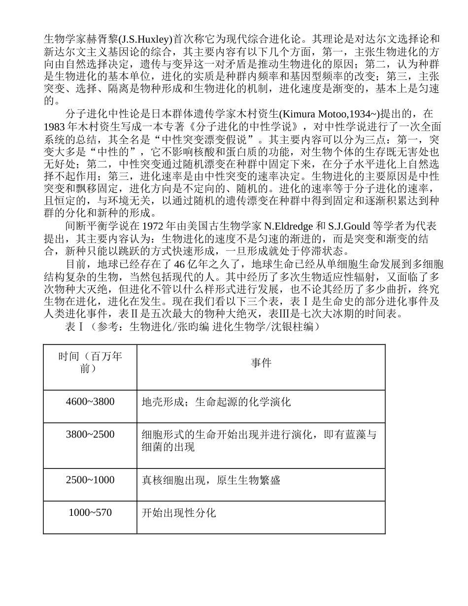 我所认识的进化生物学_第3页