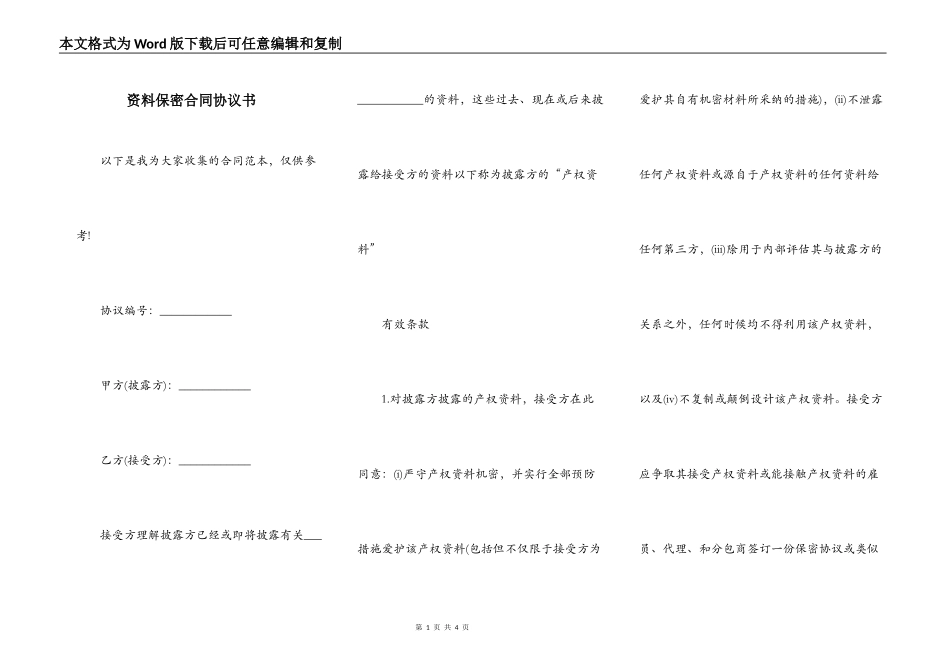 资料保密合同协议书_第1页