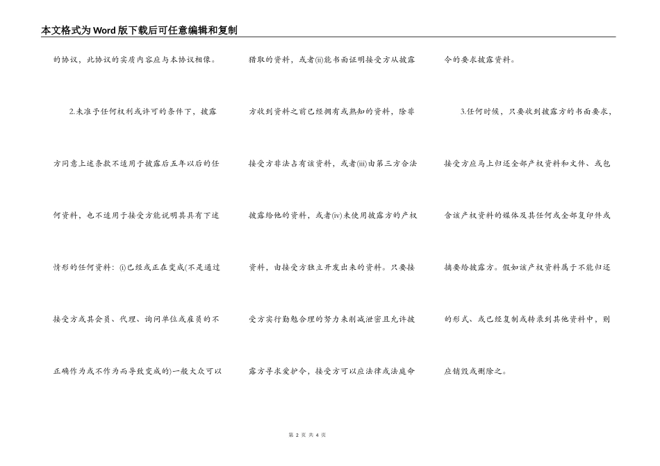 资料保密合同协议书_第2页