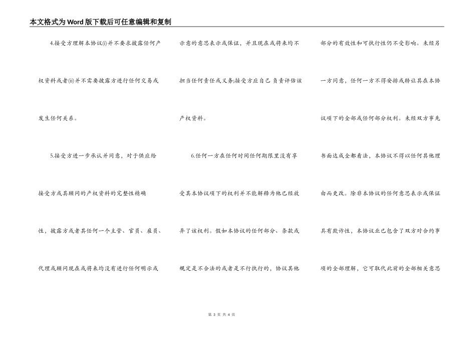 资料保密合同协议书_第3页