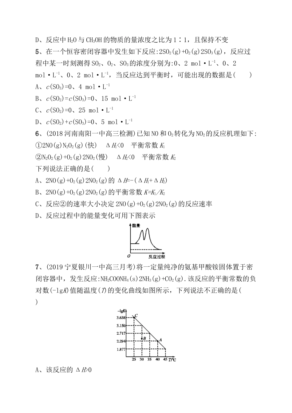 课时规范练测试练习题  化学反应的方向和限度_第2页