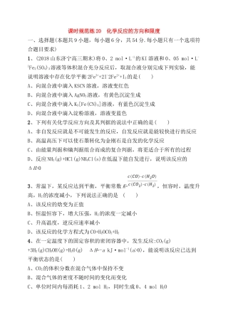 课时规范练测试练习题  化学反应的方向和限度