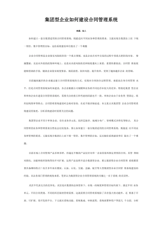 集团型企业怎样建设合同管理系统