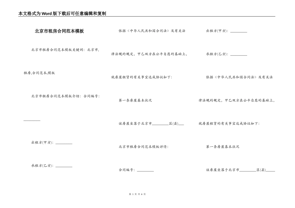 北京市租房合同范本模板_第1页