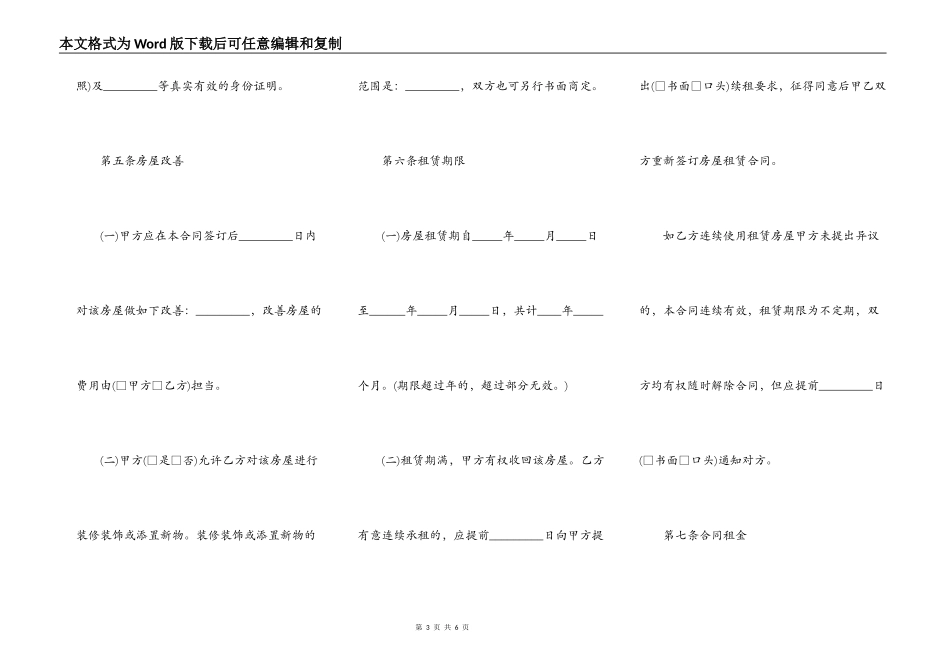 北京市租房合同范本模板_第3页