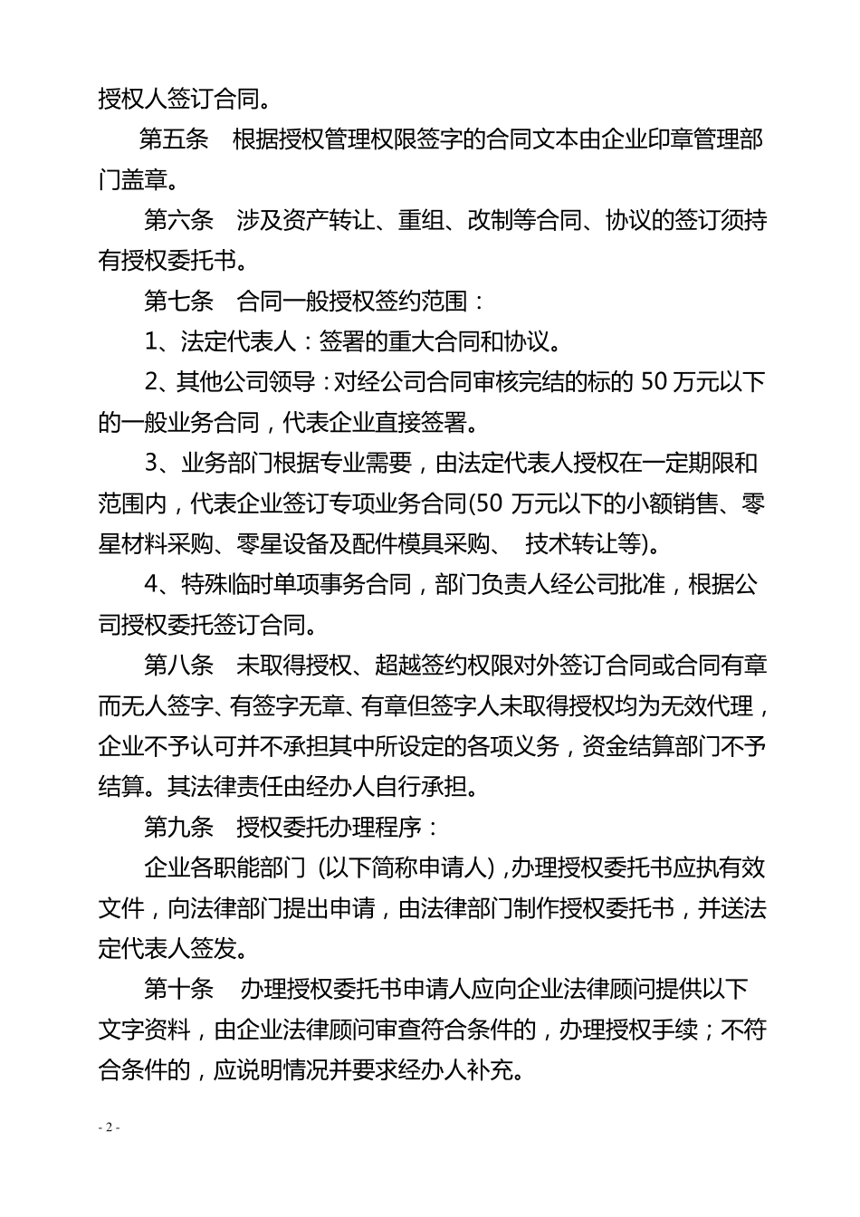 合同授权签约管理办法_第2页