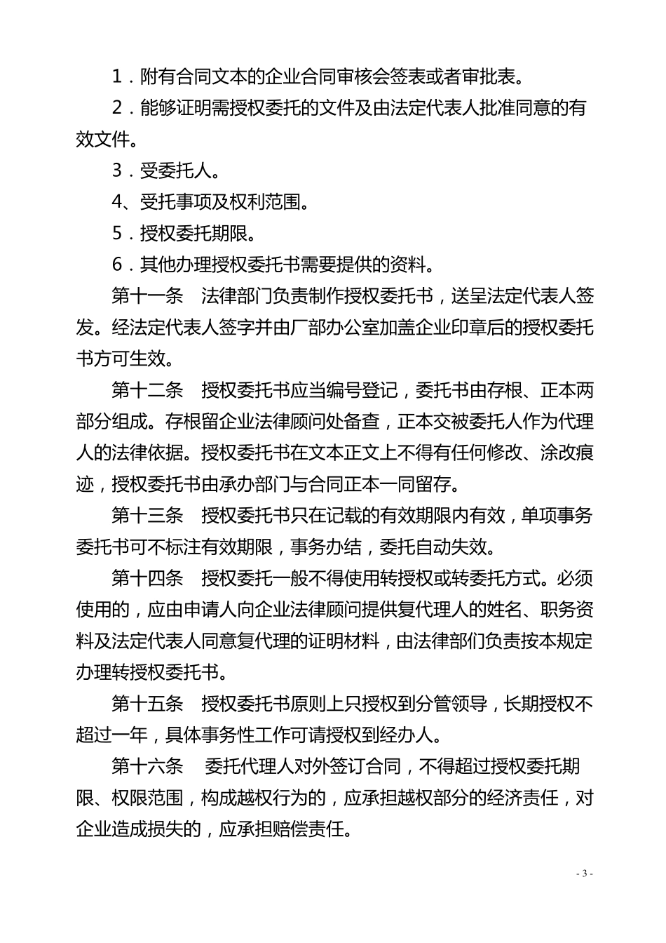 合同授权签约管理办法_第3页