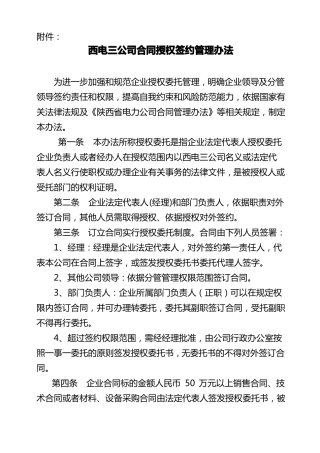 合同授权签约管理办法