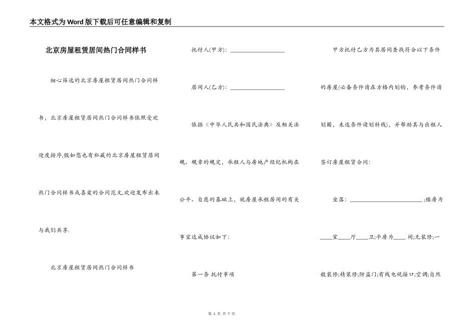 北京房屋租赁居间热门合同样书_第1页