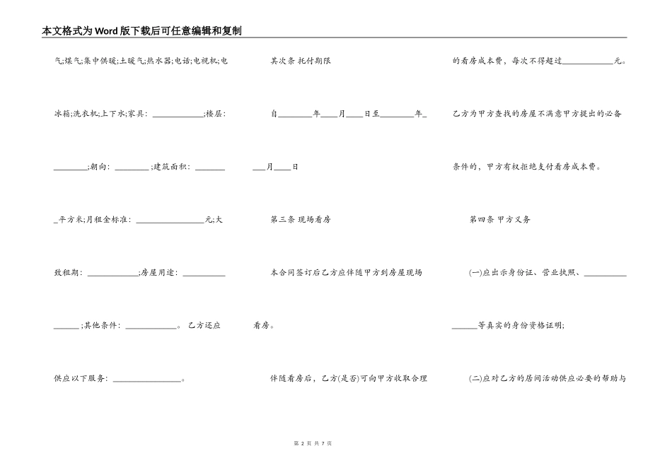 北京房屋租赁居间热门合同样书_第2页