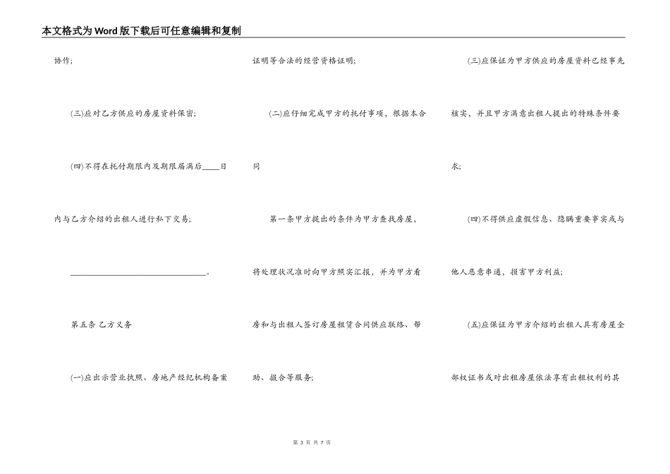北京房屋租赁居间热门合同样书_第3页