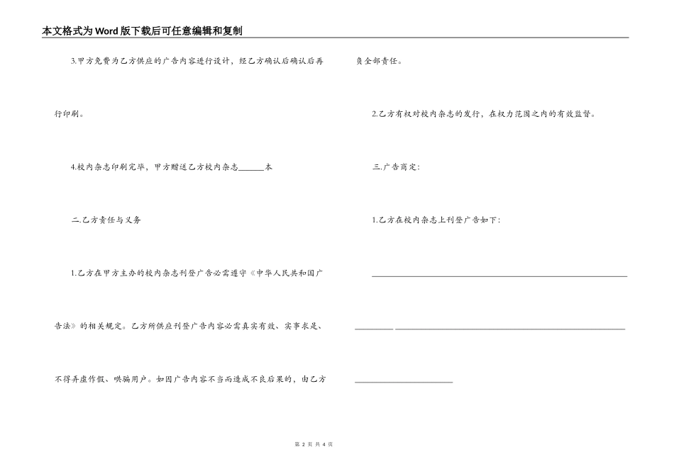 广告制作合同协议范本_第2页