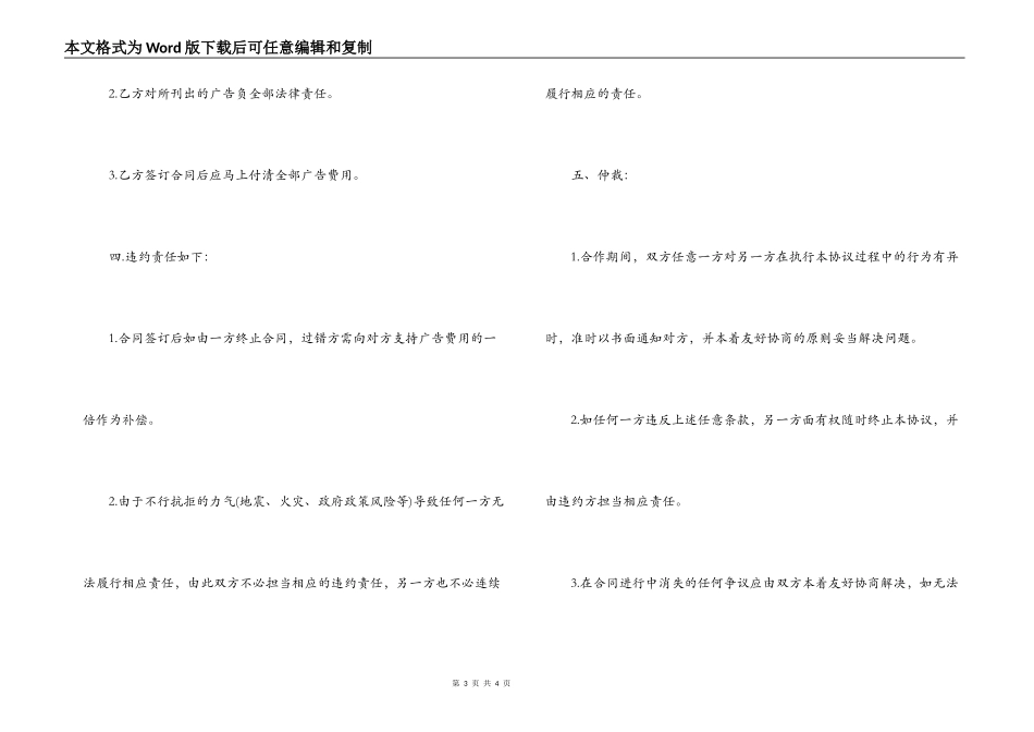 广告制作合同协议范本_第3页