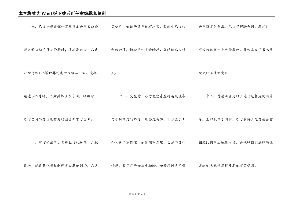 简易版私有房屋购买合同范本_第3页