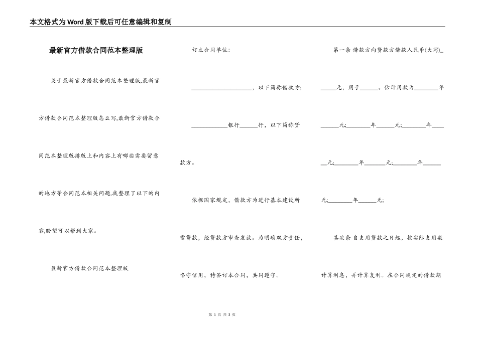 最新官方借款合同范本整理版_第1页