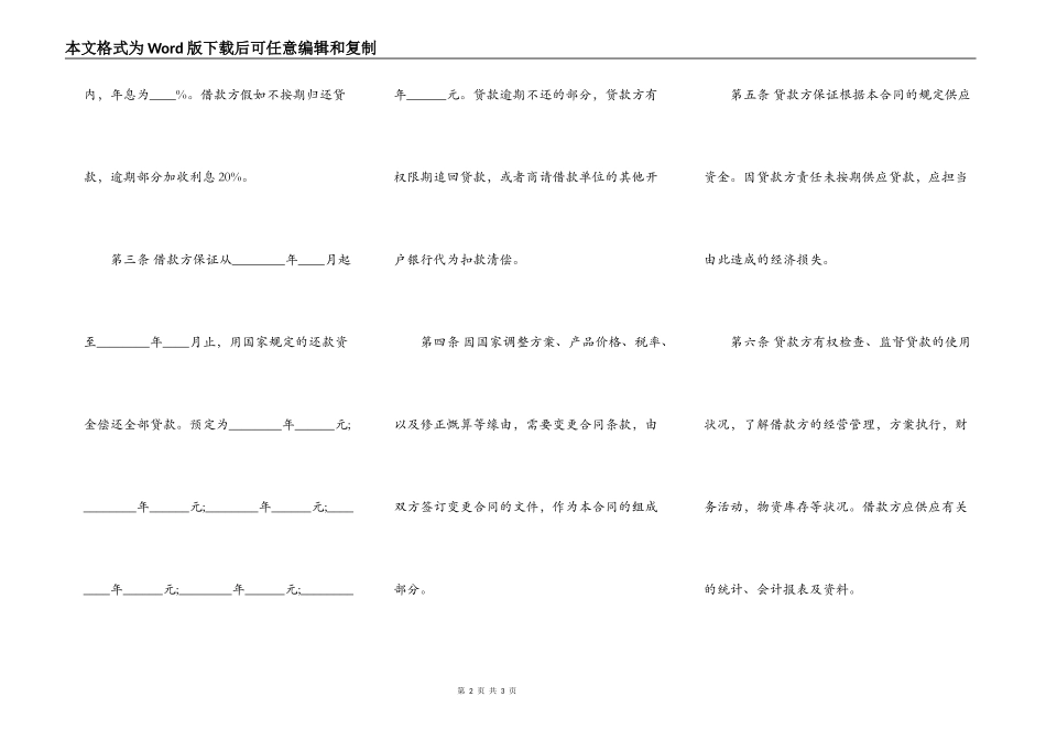 最新官方借款合同范本整理版_第2页