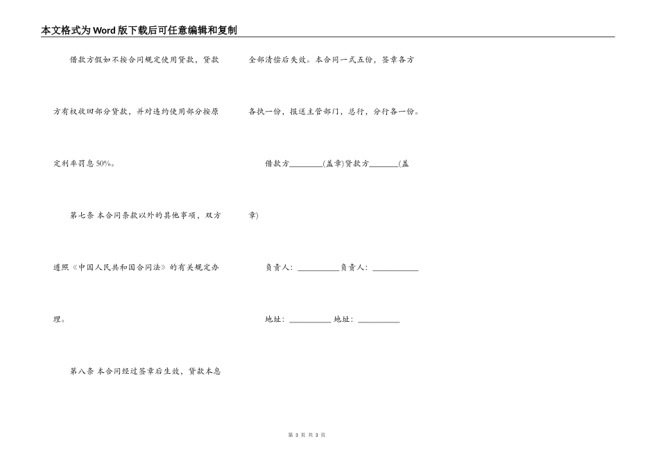 最新官方借款合同范本整理版_第3页