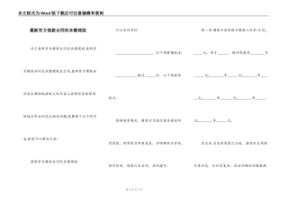 最新官方借款合同范本整理版