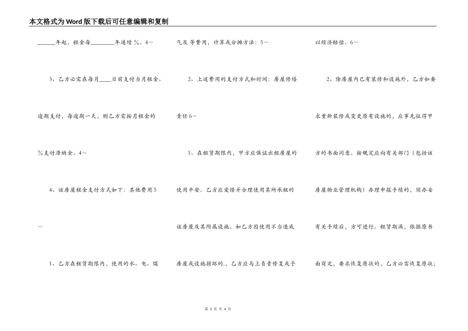 武汉租房通用合同_第3页