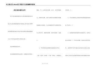 武汉租房通用合同