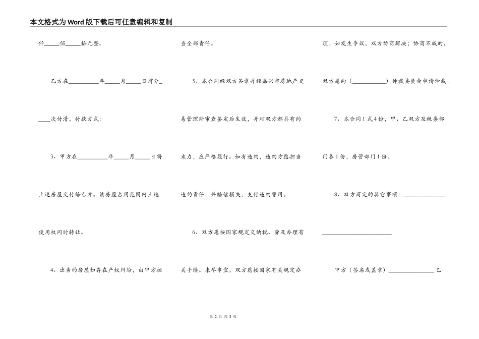 二手房屋购买合同范本_第2页