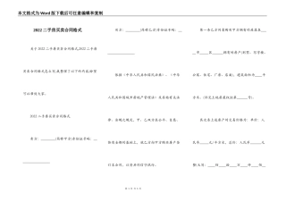 2022二手房买卖合同格式