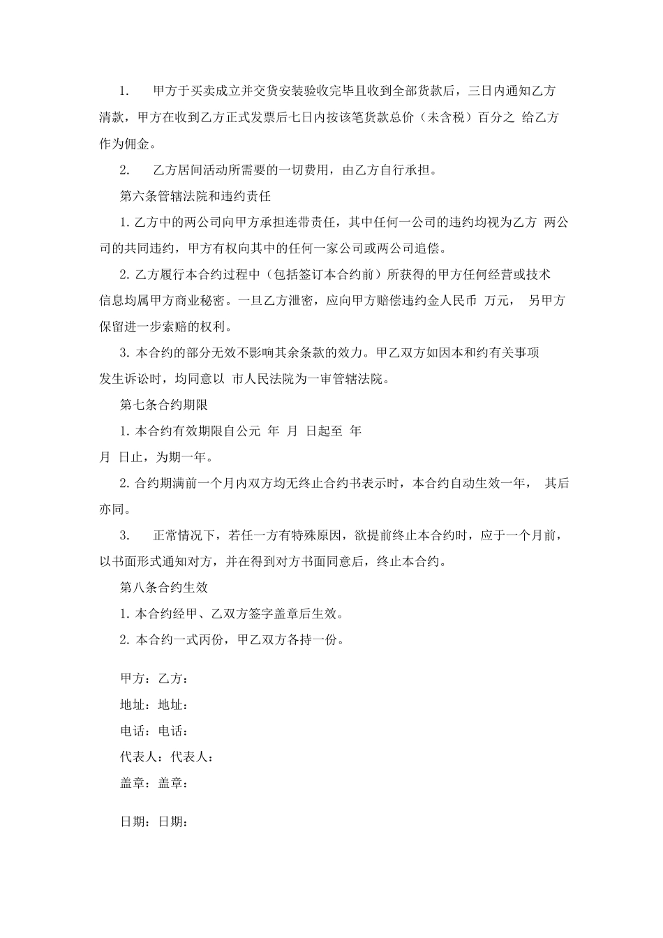 服务居间合同_第2页