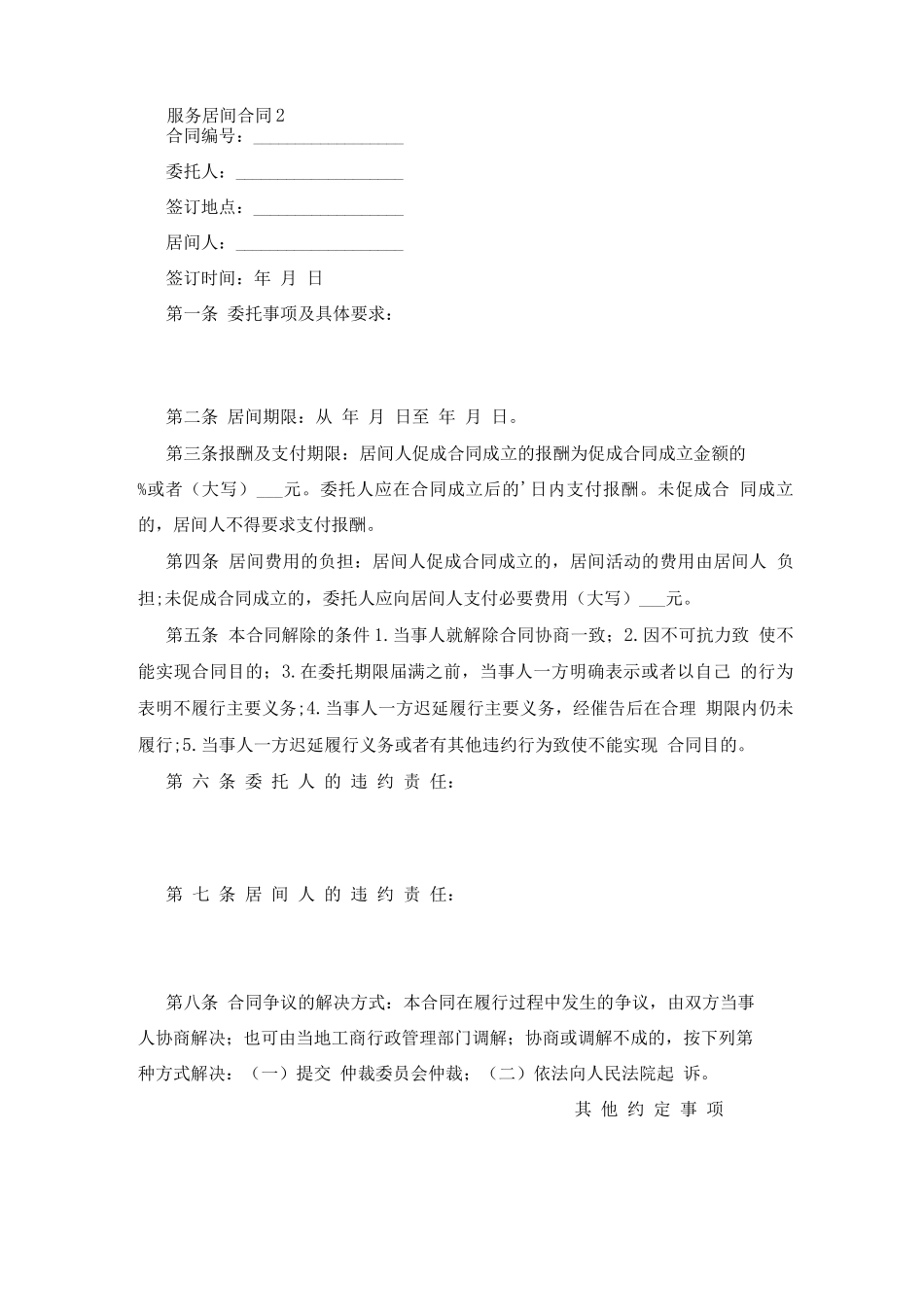 服务居间合同_第3页